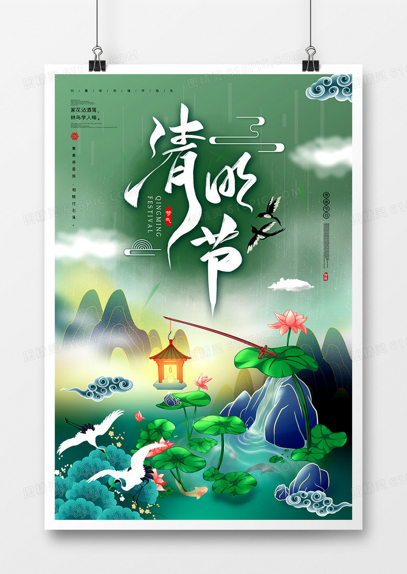 简约创意中国风传统清明节 二十四节气清明海报